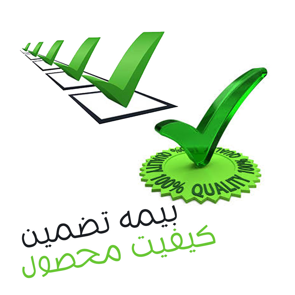 بیمه تضمین کیفیت محصول بیمه دانا